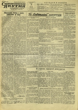 Обложка Электронного документа: Социалистическая Якутия