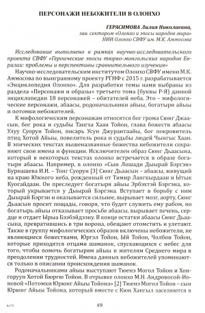 Обложка Электронного документа: Персонажи небожители в олонхо