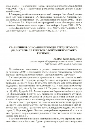 Обложка Электронного документа: Сравнения в описании природы среднего мира