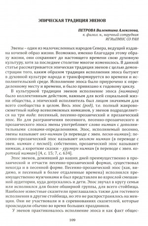 Обложка Электронного документа: Эпическая традиция эвенов