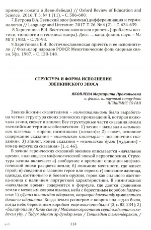 Обложка Электронного документа: Структура и форма исполнения эвенкийского эпоса