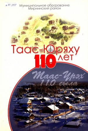Обложка Электронного документа: Таас-Юряху 110 лет = Таас-Үрэх 110 сыла