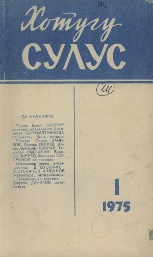 Обложка Электронного документа: Хотугу сулус