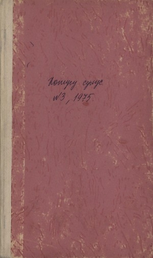 Обложка Электронного документа: Хотугу сулус