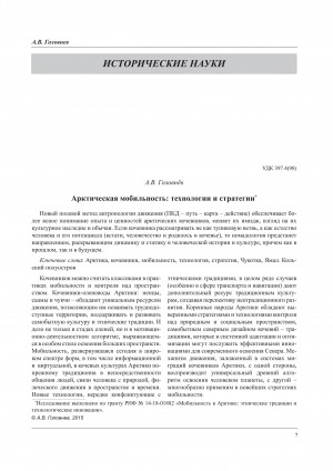 Обложка Электронного документа: Арктическая мобильность: технологии и стратегии <br>Arctic mobility: technologies and strategies