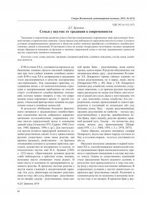 Обложка Электронного документа: Семья у якутов: от традиции к современности <br>Family at the Yakuts: from tradition to modernity