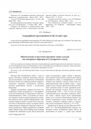Обложка Электронного документа: Многоголосие в якутском круговом танце осуохай <br>Polyphony in the Yakut round dance osuokhay on a material samples Suntar district