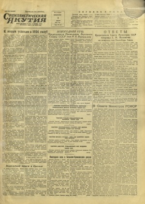 Обложка Электронного документа: Социалистическая Якутия