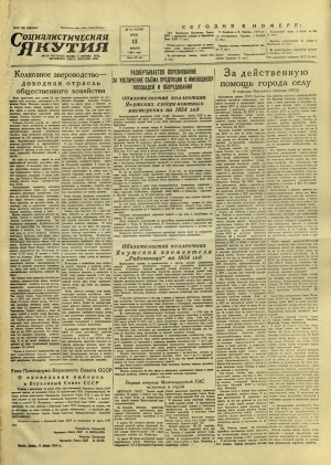 Обложка Электронного документа: Социалистическая Якутия