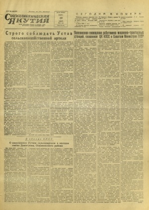 Обложка Электронного документа: Социалистическая Якутия