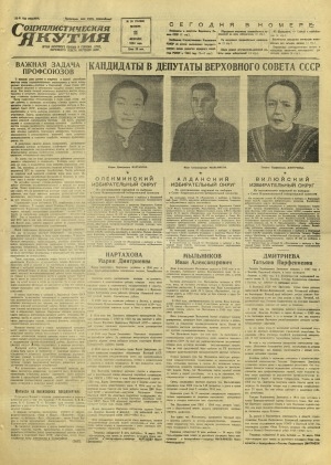 Обложка Электронного документа: Социалистическая Якутия