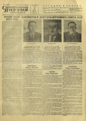 Обложка Электронного документа: Социалистическая Якутия