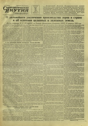 Обложка Электронного документа: Социалистическая Якутия
