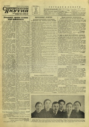 Обложка Электронного документа: Социалистическая Якутия