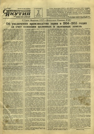 Обложка Электронного документа: Социалистическая Якутия