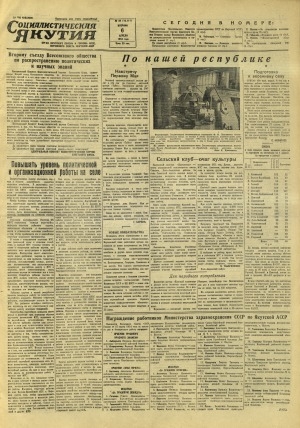 Обложка Электронного документа: Социалистическая Якутия