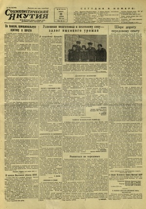 Обложка Электронного документа: Социалистическая Якутия