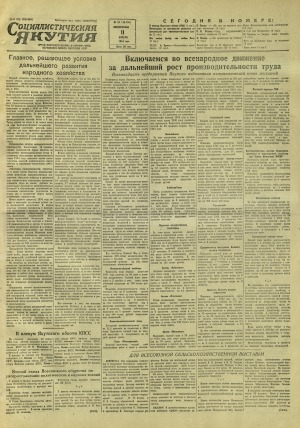 Обложка Электронного документа: Социалистическая Якутия