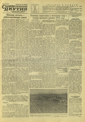 Обложка Электронного документа: Социалистическая Якутия