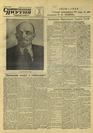 Обложка Электронного документа: Социалистическая Якутия