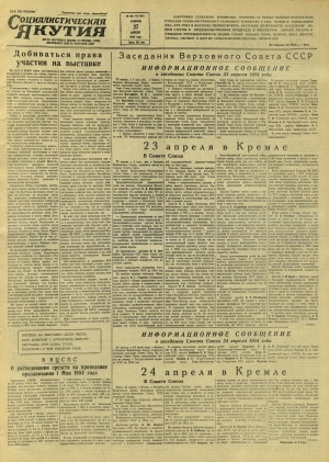 Обложка Электронного документа: Социалистическая Якутия