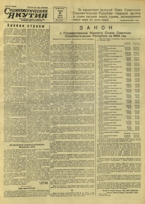 Обложка Электронного документа: Социалистическая Якутия