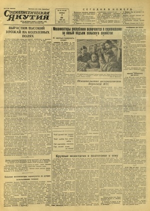 Обложка Электронного документа: Социалистическая Якутия