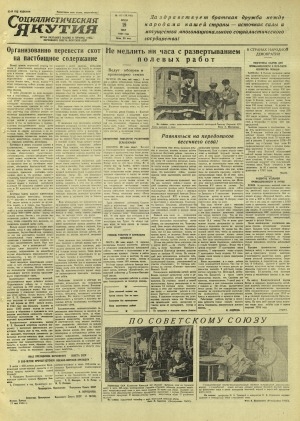 Обложка Электронного документа: Социалистическая Якутия