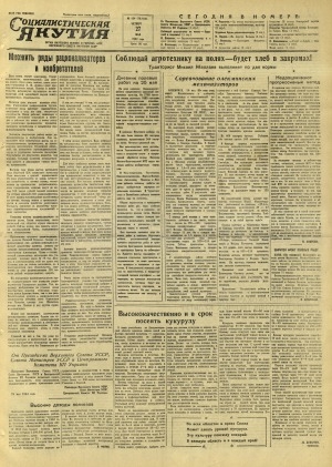 Обложка Электронного документа: Социалистическая Якутия