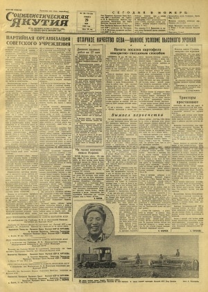 Обложка Электронного документа: Социалистическая Якутия