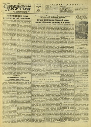 Обложка Электронного документа: Социалистическая Якутия