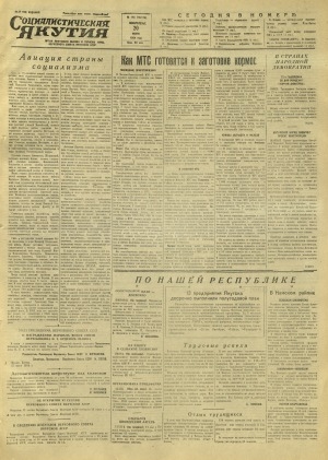 Обложка Электронного документа: Социалистическая Якутия