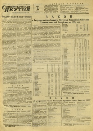 Обложка Электронного документа: Социалистическая Якутия