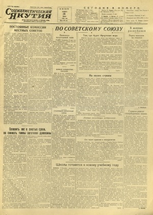 Обложка Электронного документа: Социалистическая Якутия