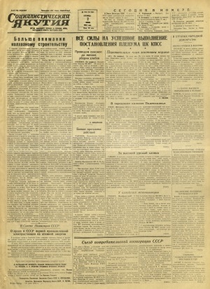 Обложка Электронного документа: Социалистическая Якутия