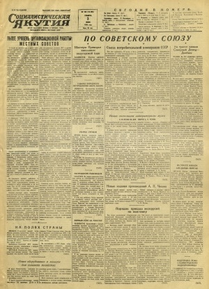 Обложка Электронного документа: Социалистическая Якутия