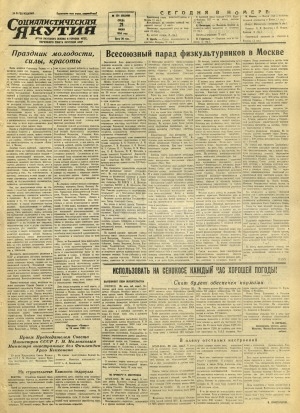 Обложка Электронного документа: Социалистическая Якутия