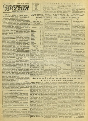 Обложка Электронного документа: Социалистическая Якутия