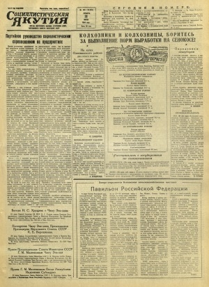 Обложка Электронного документа: Социалистическая Якутия