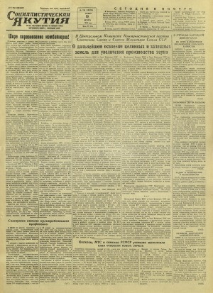 Обложка Электронного документа: Социалистическая Якутия