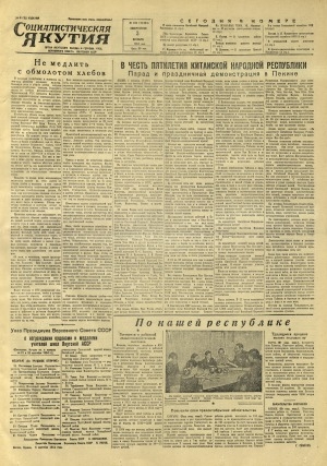 Обложка Электронного документа: Социалистическая Якутия