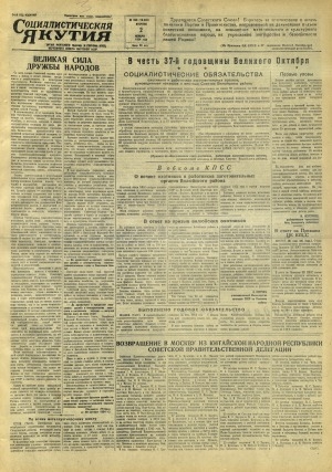 Обложка Электронного документа: Социалистическая Якутия