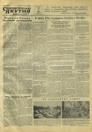 Обложка Электронного документа: Социалистическая Якутия