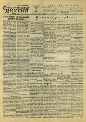 Обложка Электронного документа: Социалистическая Якутия
