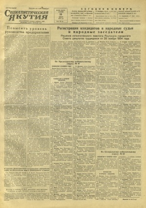 Обложка Электронного документа: Социалистическая Якутия