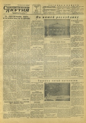 Обложка Электронного документа: Социалистическая Якутия