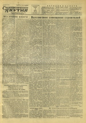 Обложка Электронного документа: Социалистическая Якутия