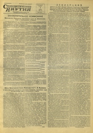 Обложка Электронного документа: Социалистическая Якутия