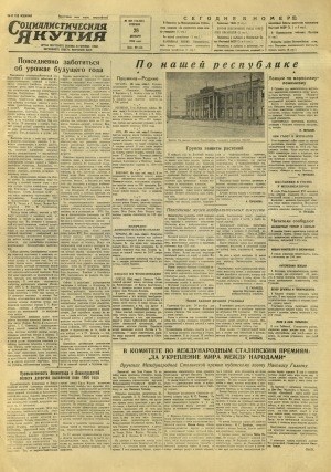 Обложка Электронного документа: Социалистическая Якутия