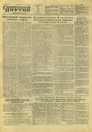 Обложка Электронного документа: Социалистическая Якутия